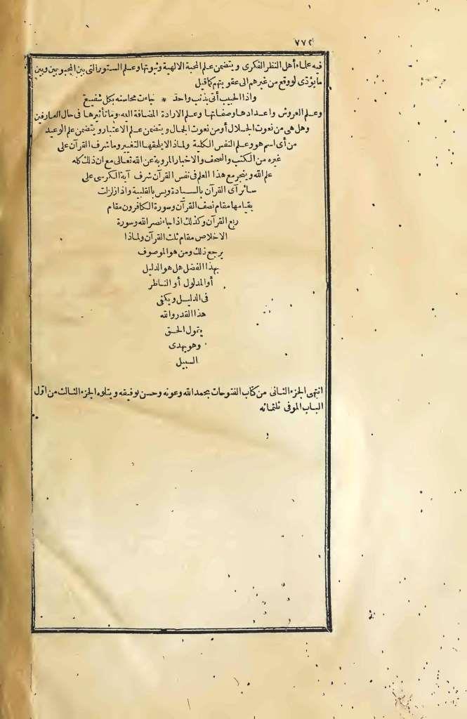 futmak.com - الصفحة 772 - من الجزء الثاني من طبعة بولاق الأولى